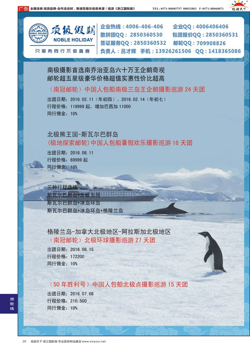 20 顶级假期-极地包船 ｛06746｝