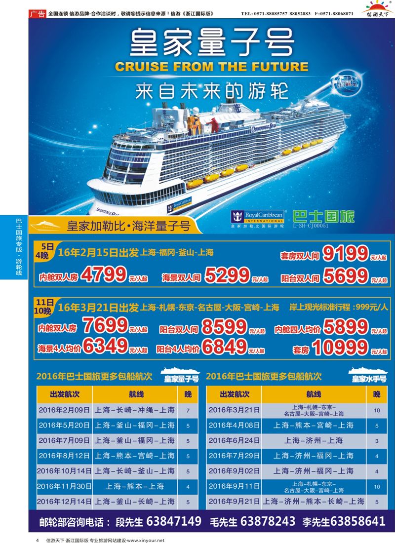 4 上海巴士国旅-出境线 