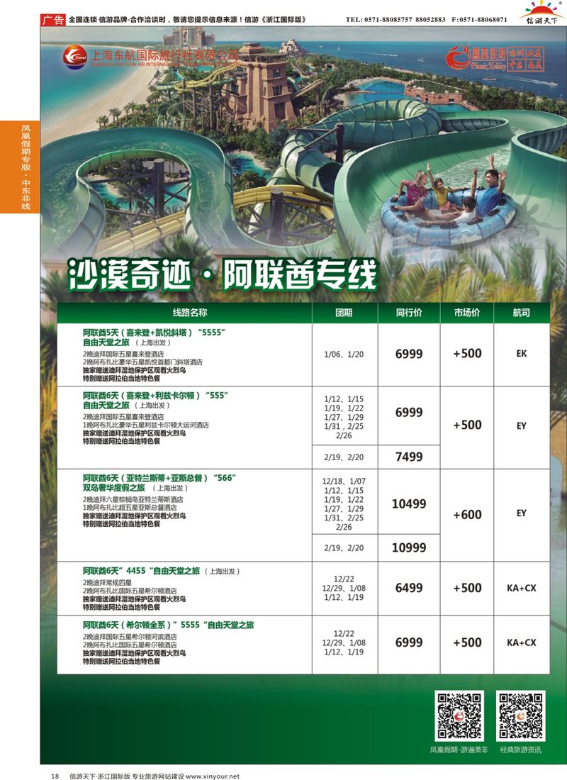 18 凤凰假期-非洲。中东。美洲 