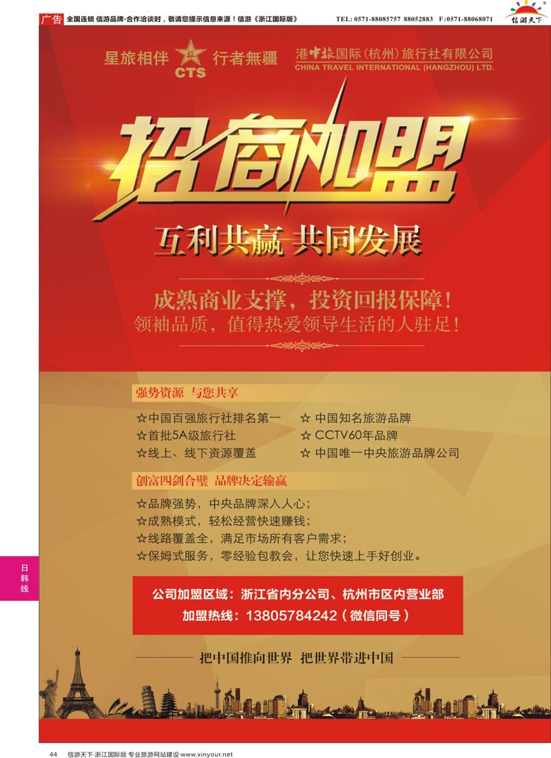 44 港中旅-招商加盟 