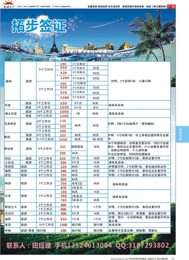 75 拓步签证 