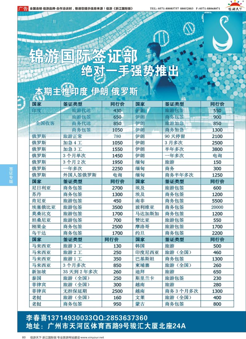 80 锦游签证-各国签证专家 