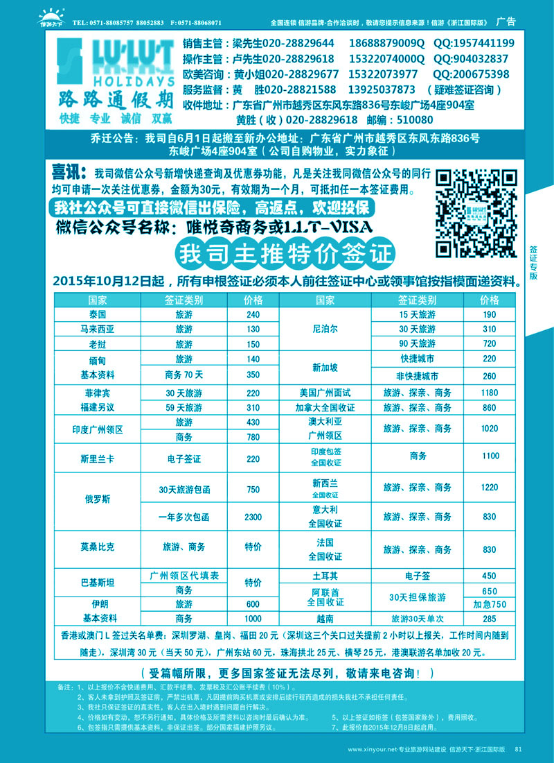 81 路路通签证同行报价    