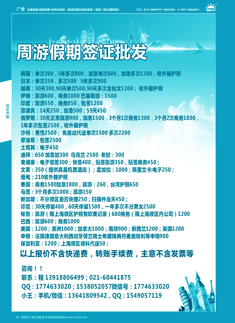 82 周游假期-签证    ｛02923｝