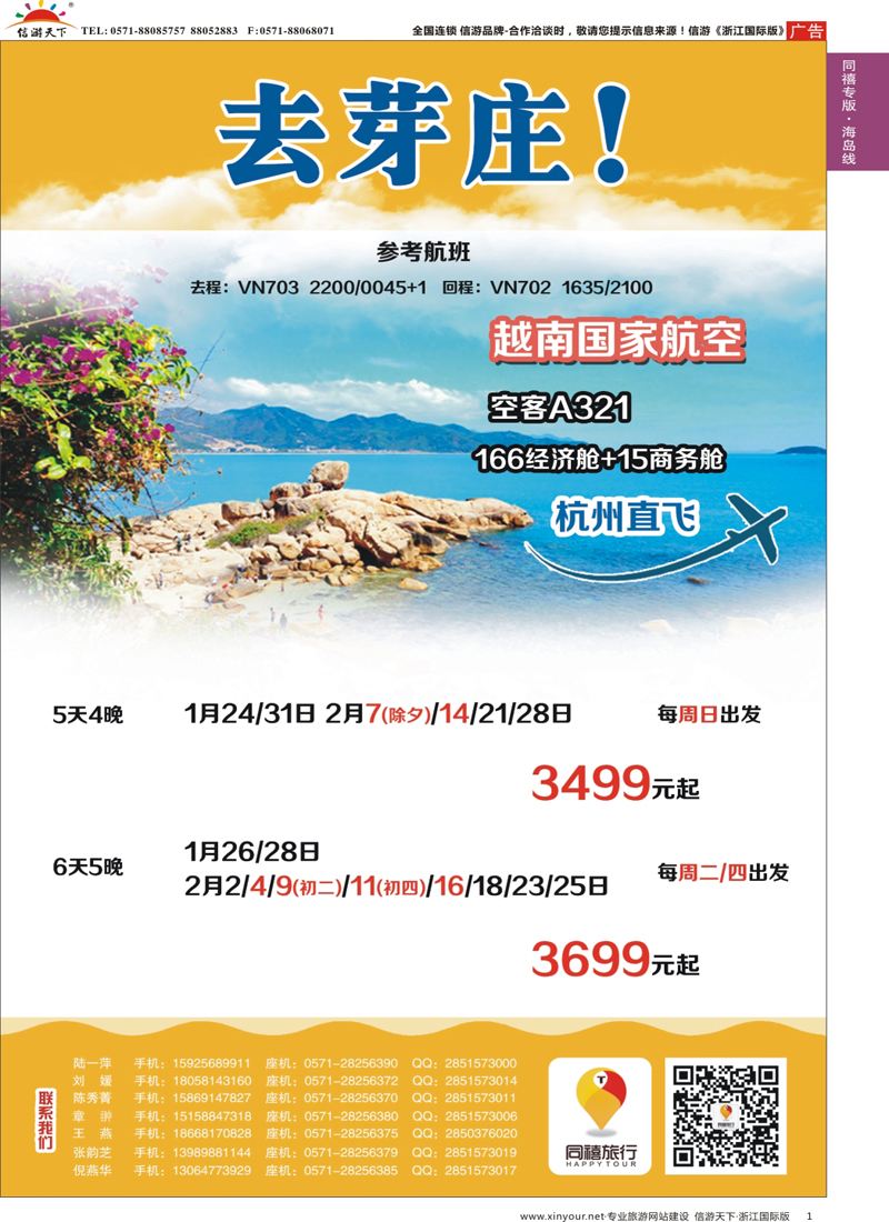 1 同禧旅行-芽庄专线 