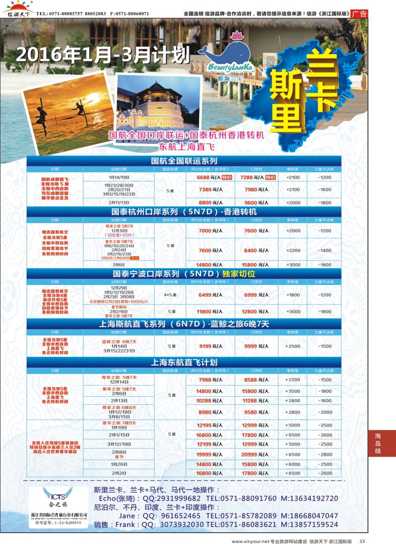 33 纯美兰卡●浙江国际合作旅行社 
