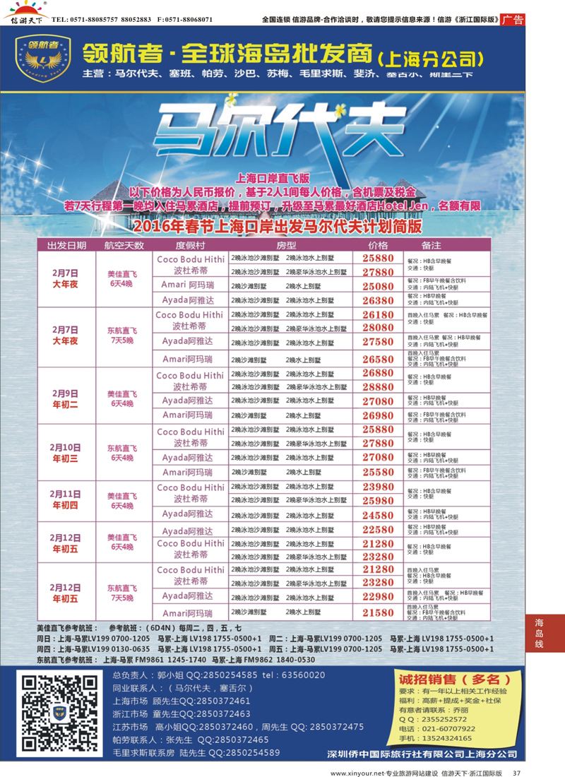 37 领航者-马尔代夫