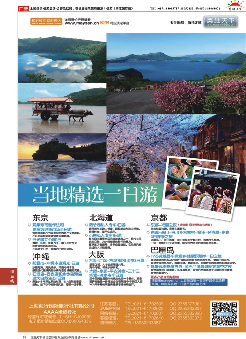 38 美胜假期 