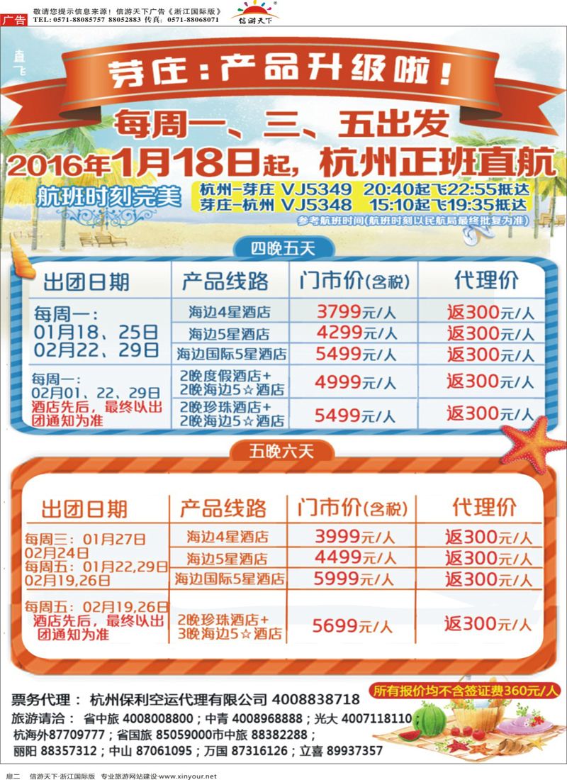 扉2 东方马尔代夫-芽庄 