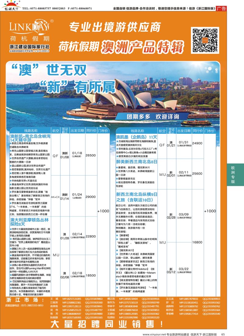 65 LINKDAY荷杭假期-浙江建设国旅-美洲 