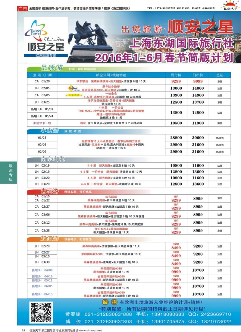 68 东湖国旅-顺安之星 