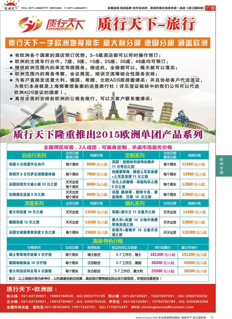 71 质行天下旅行-2015年欧洲单团系列 