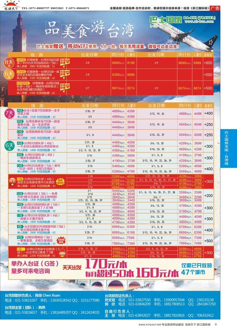9 上海巴士国旅-出境线 