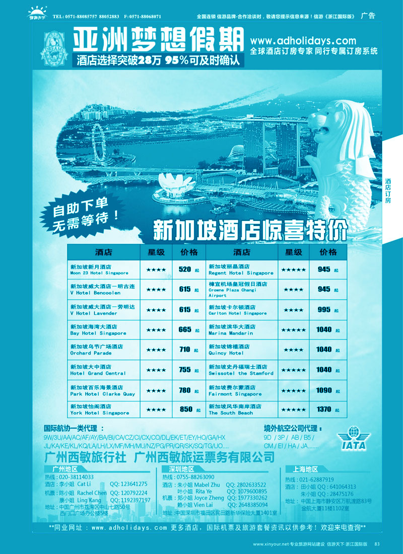 83 全球酒店订房专家-亚洲梦想假期    