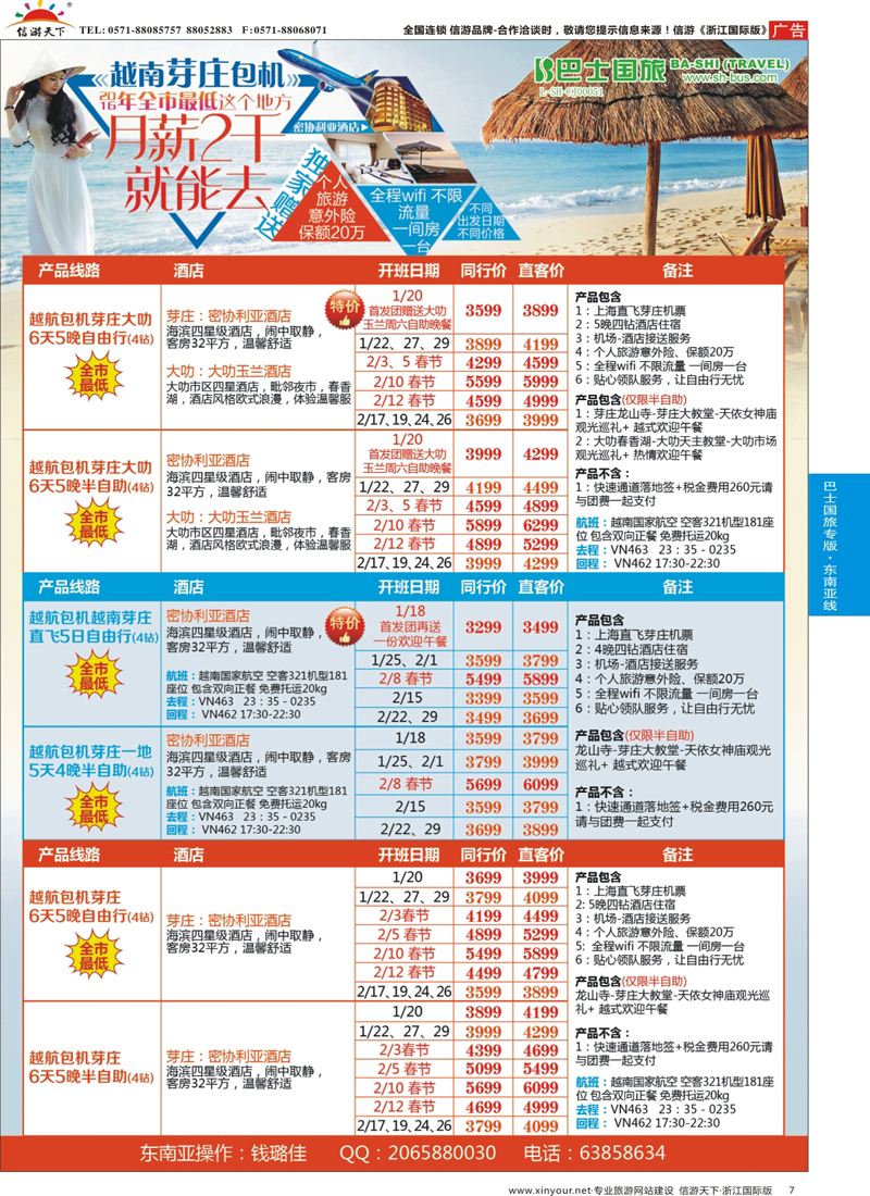 7 上海巴士国旅-出境线 