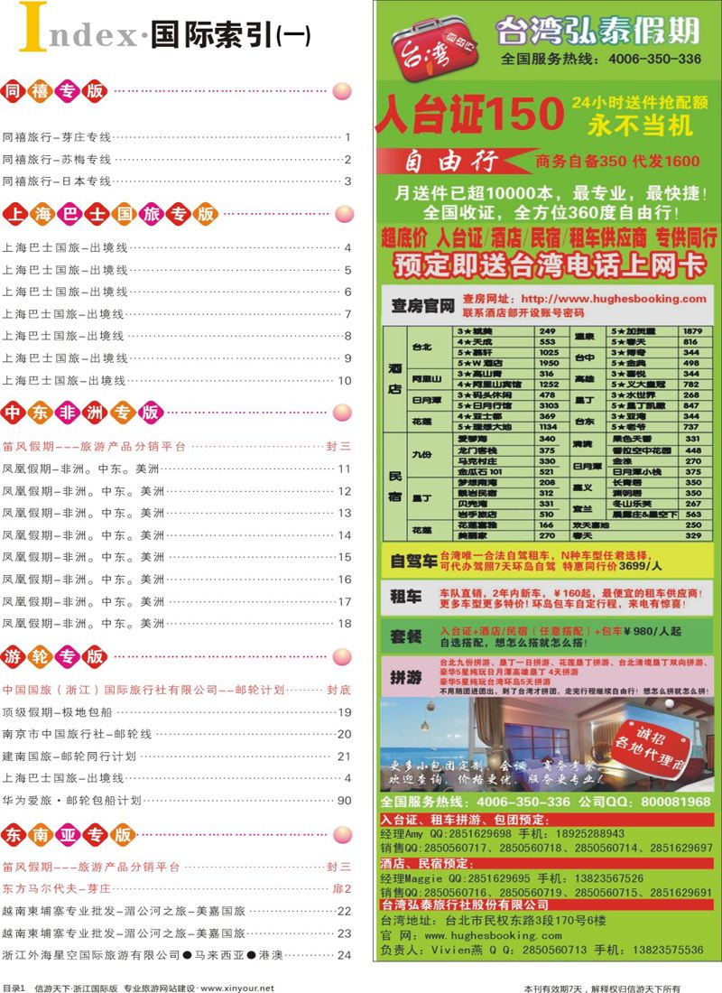 索引1 索引1+台湾弘泰假期-台湾自由行专家 