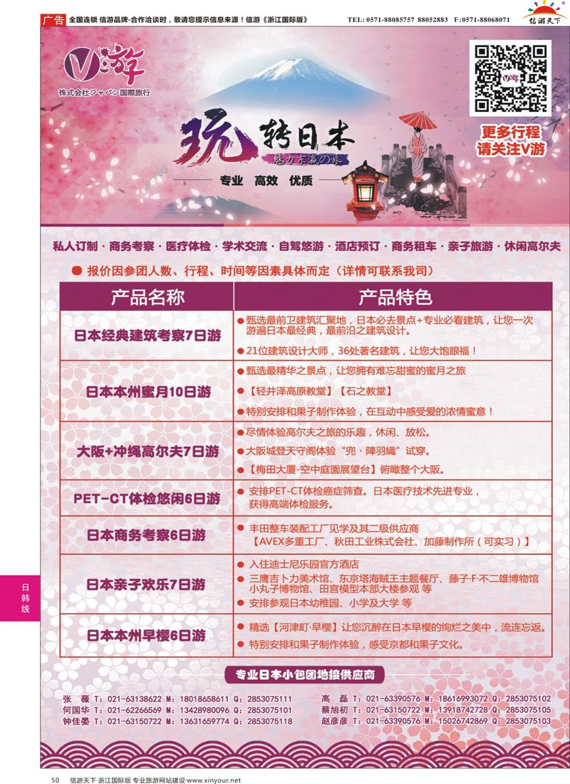 50 V游日本--小包团地接供应商 