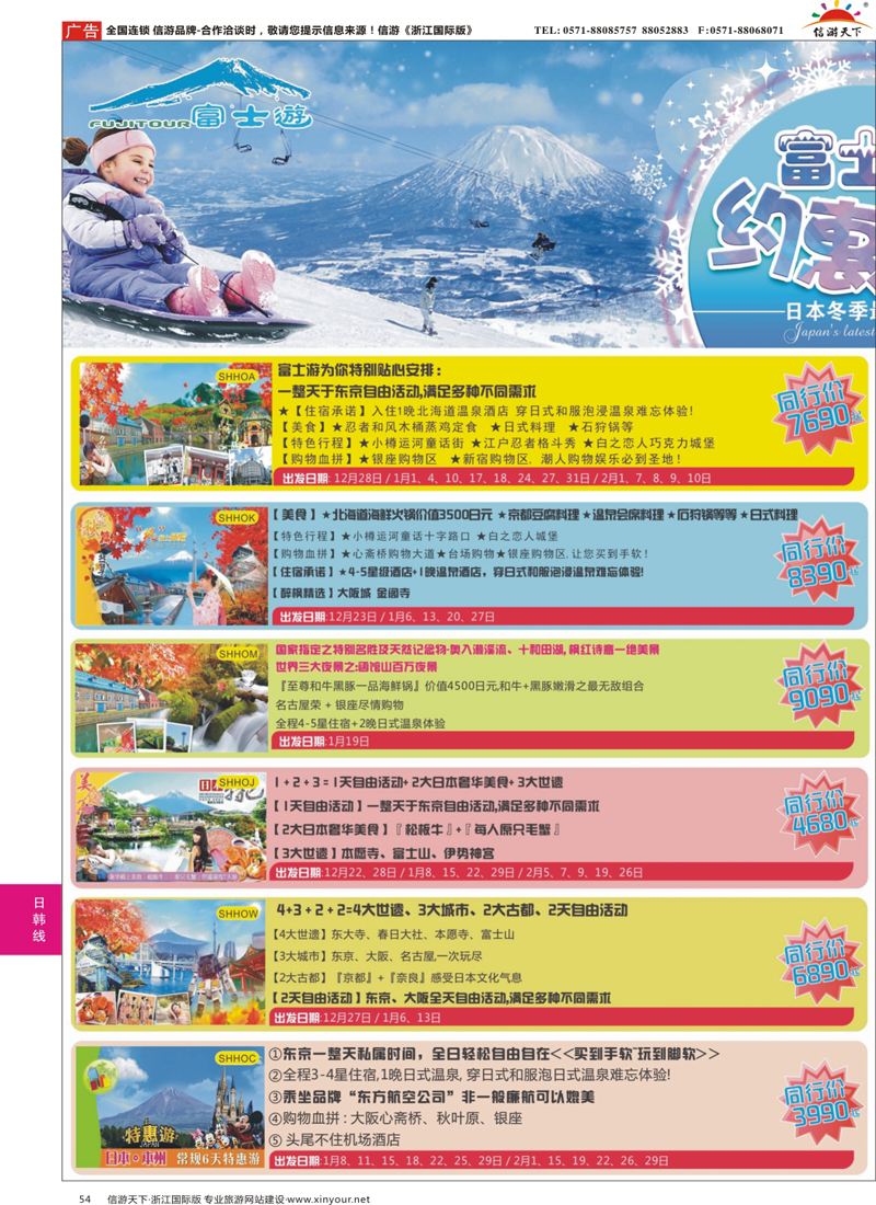 54 日本富士游--12-1月特刊 ｛02498｝