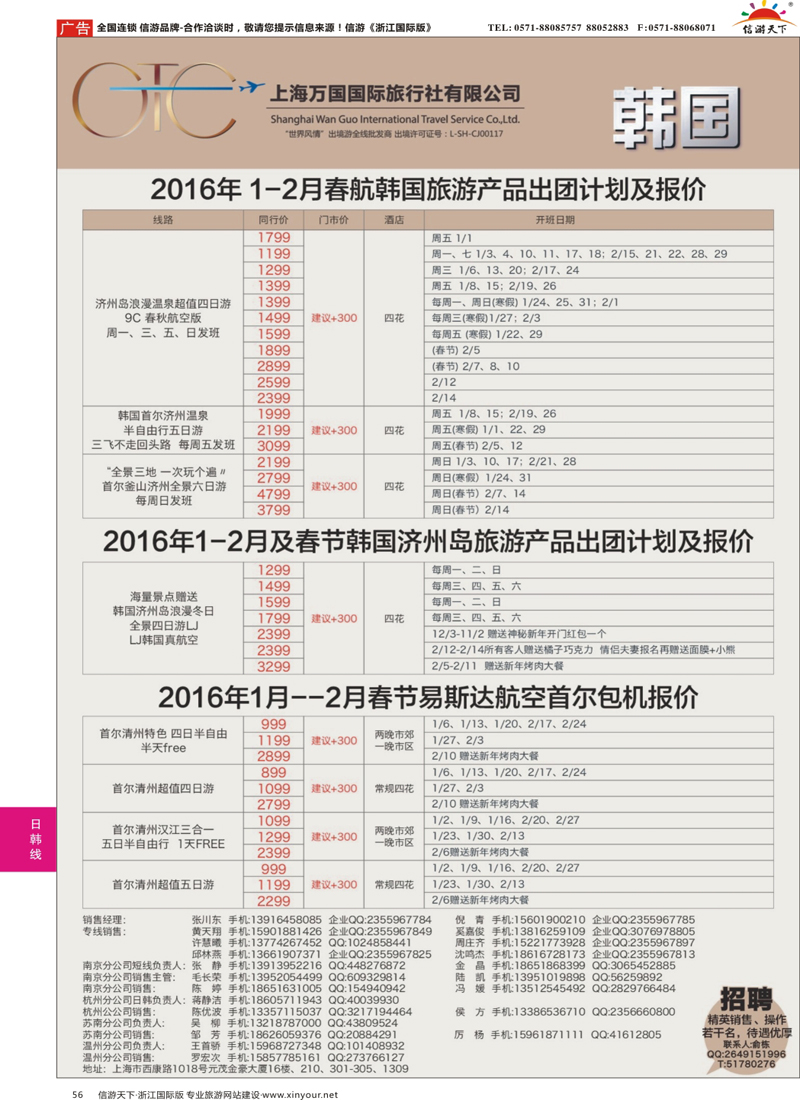 56 万国国旅-韩国 