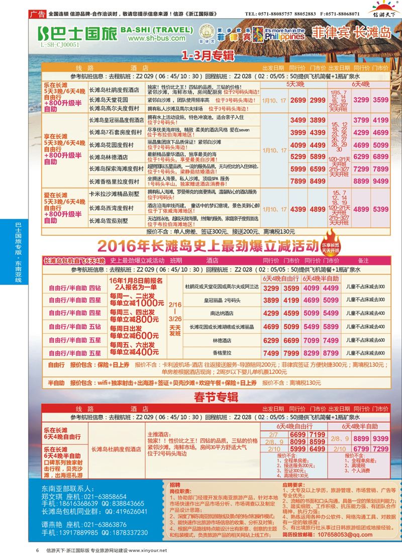 6 上海巴士国旅-出境线 