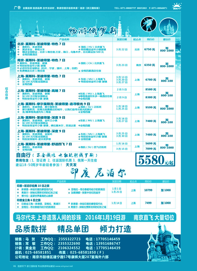86 南京出发-畅游俄罗斯12-3月份计划    