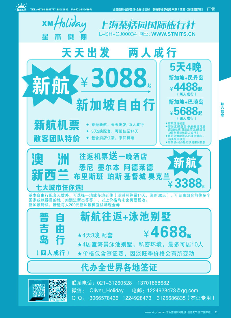 91 新加坡自由行组合——新航专卖    