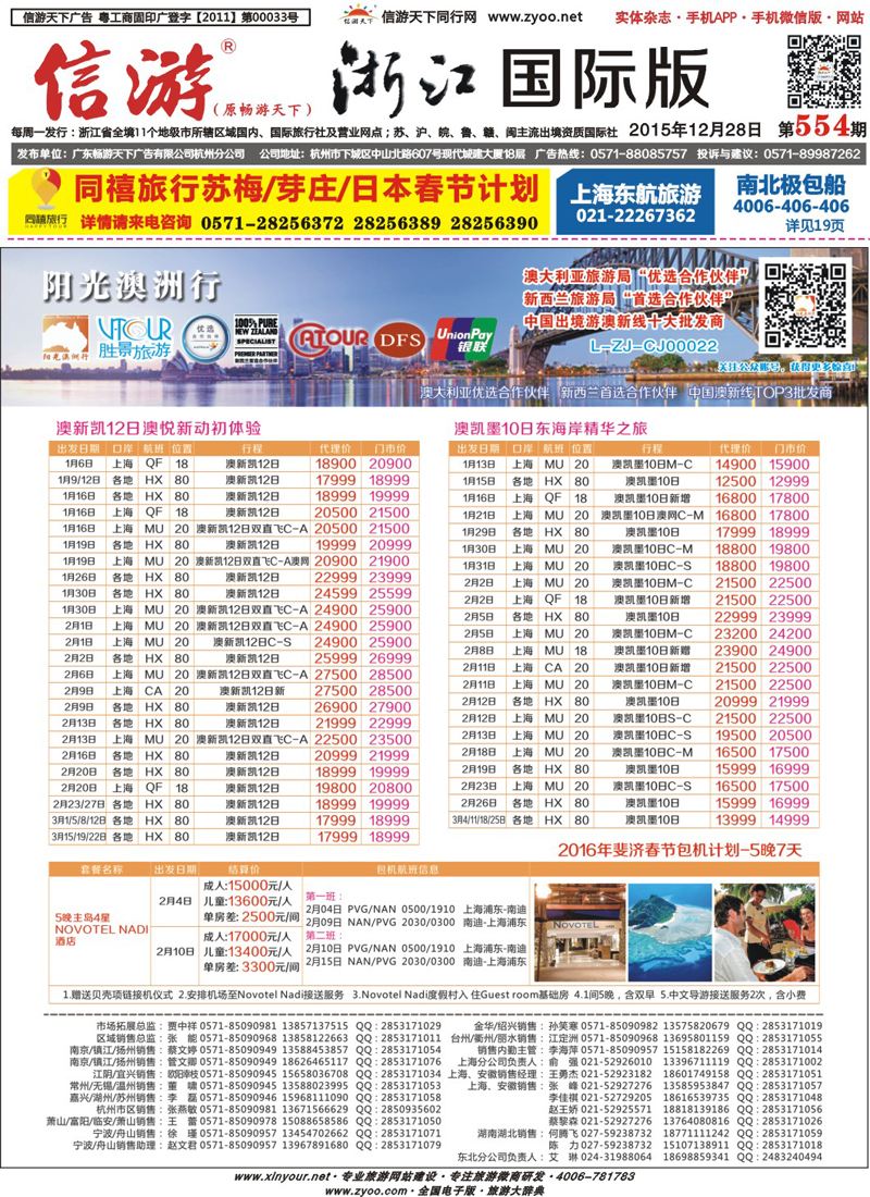 封面 浙江胜景旅游阳光澳洲行