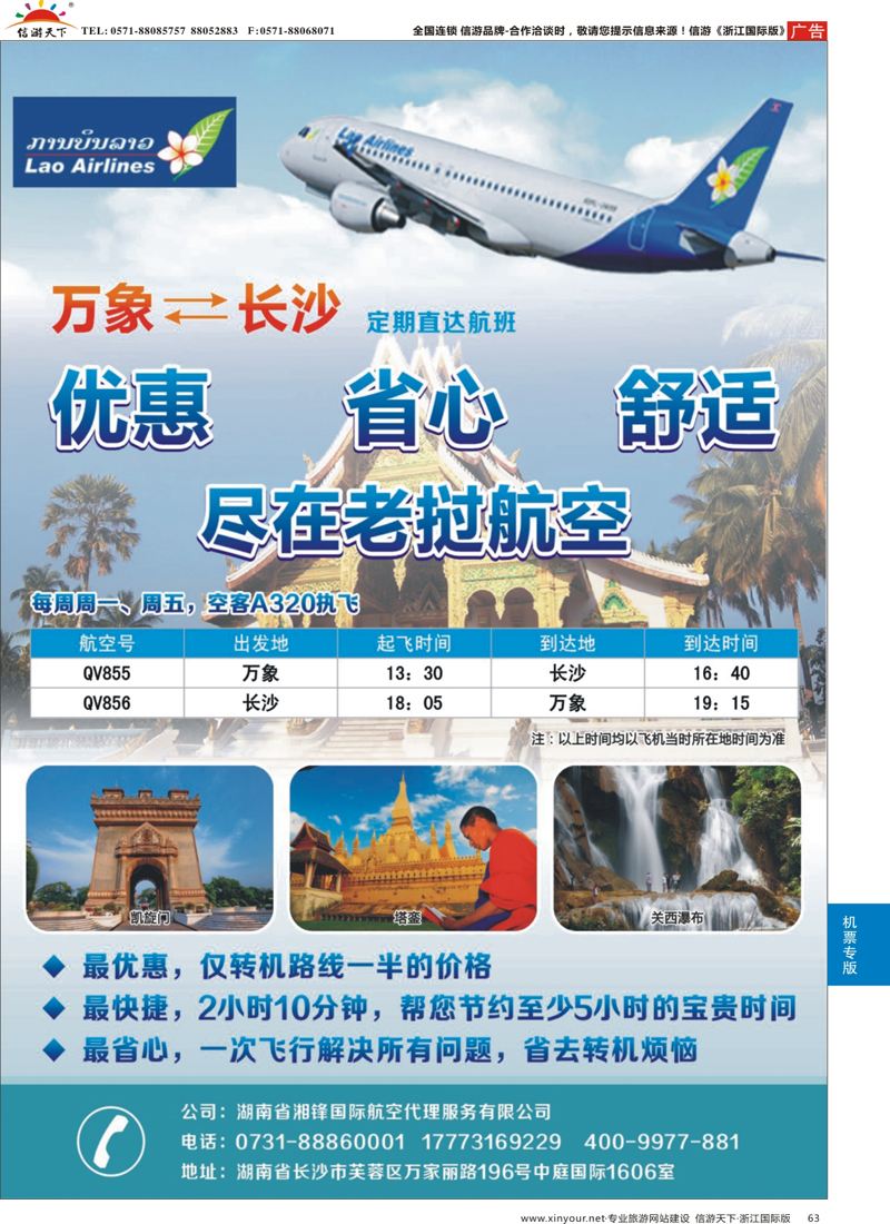 63 长沙直飞老挝万象 