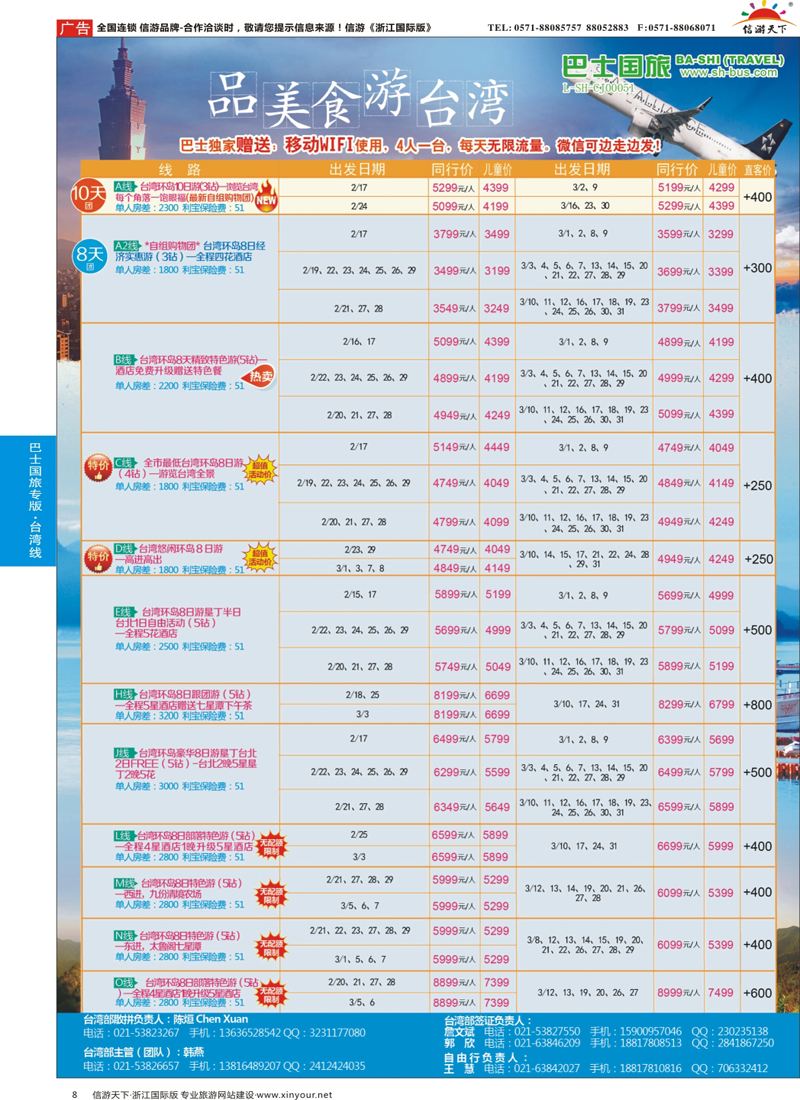 8 上海巴士国旅-出境线 