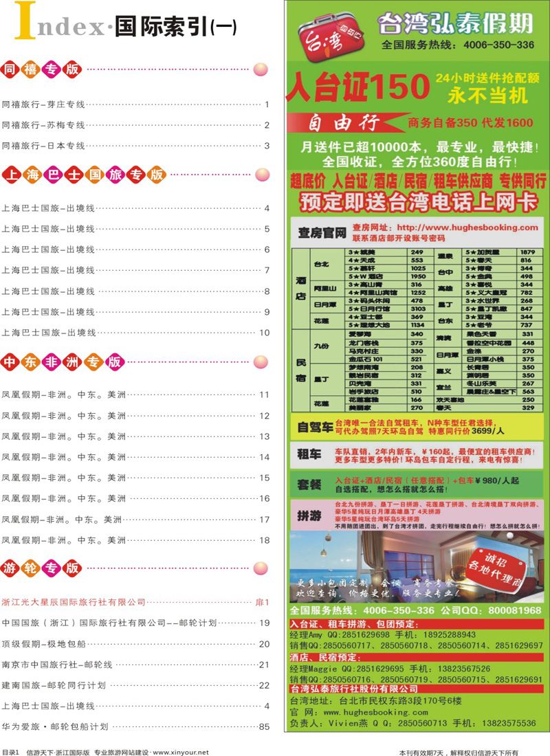 索引1 台湾弘泰假期-台湾自由行专家 