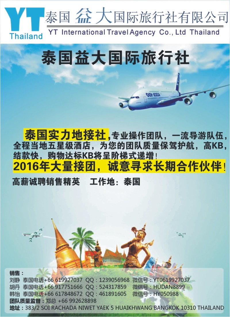 泰国益大国际旅行社｛10345｝