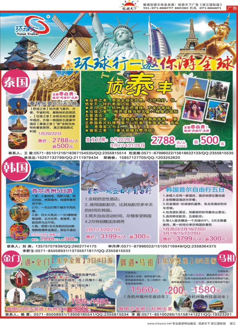 扉3 环球行●中国国旅(浙江)旅游社●春节计划