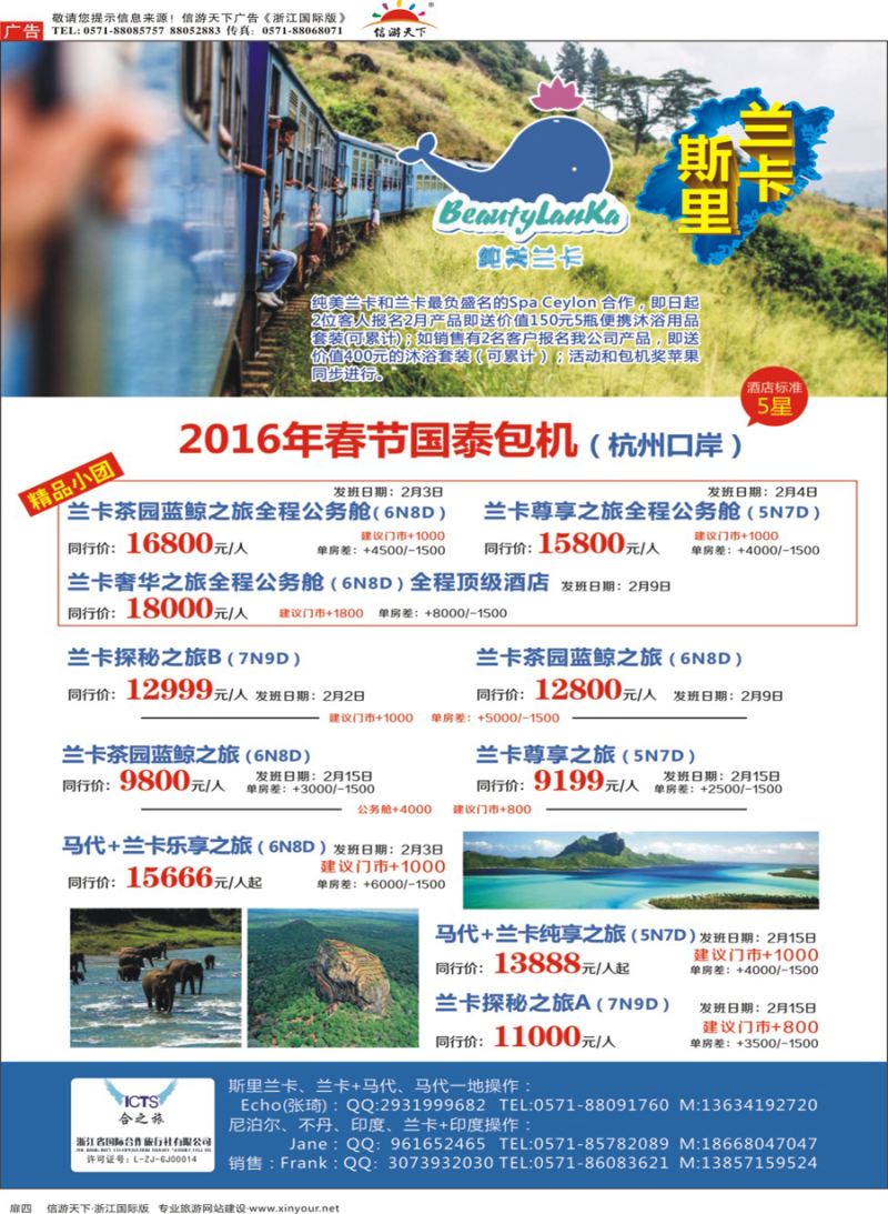 扉4 纯美兰卡●浙江国际合作旅行社●春节计划 