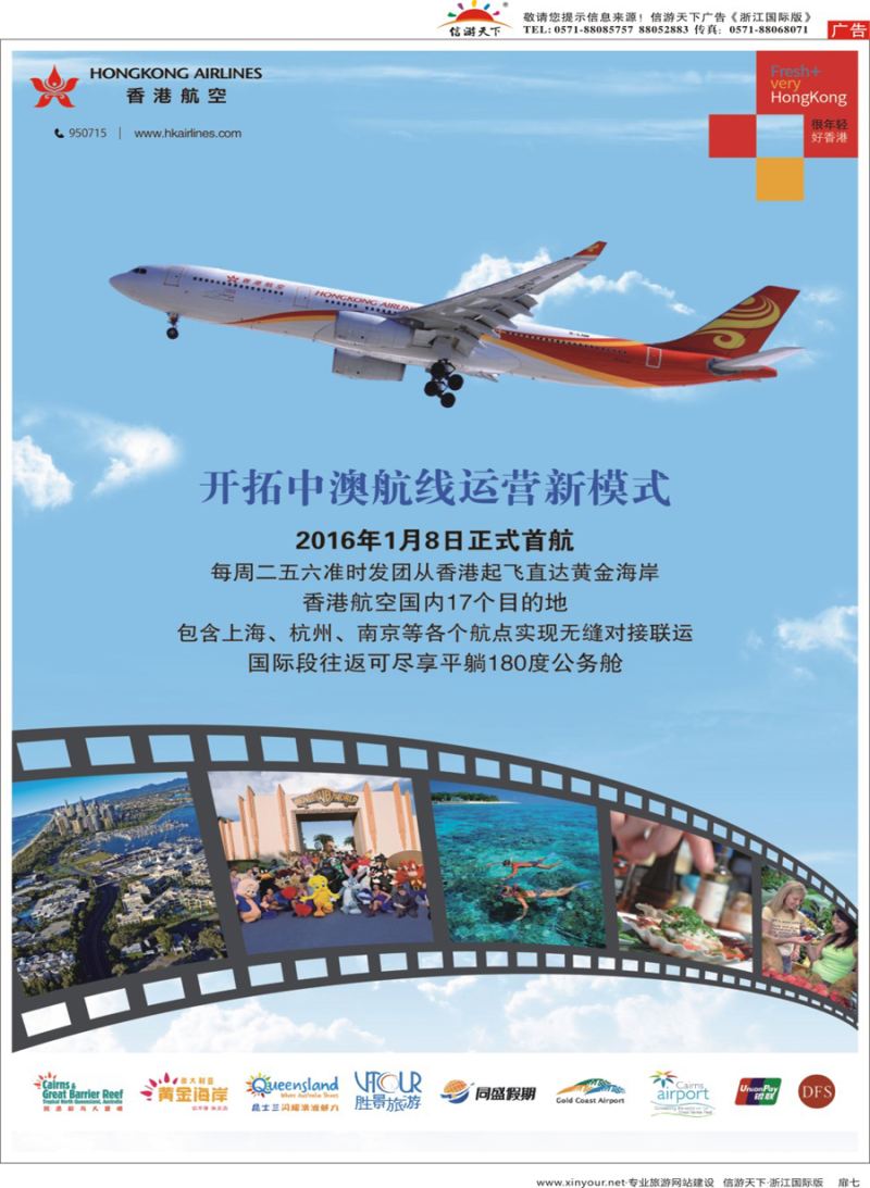 扉7 浙江胜景旅游阳光澳洲行 