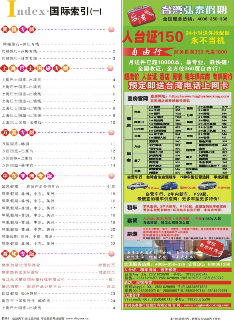 索引1 索引1+台湾弘泰假期-台湾自由行专家 