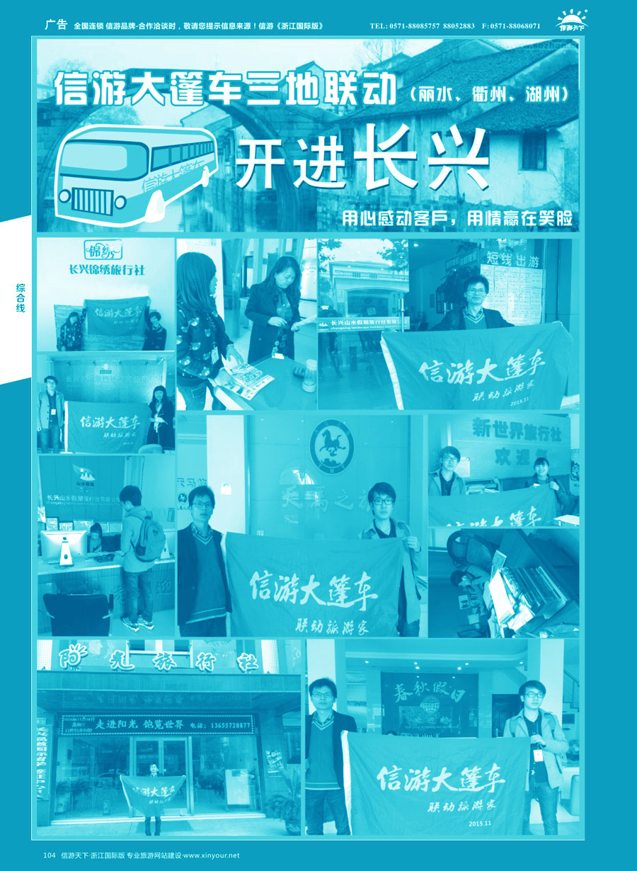 104 信游大篷车走进长兴 