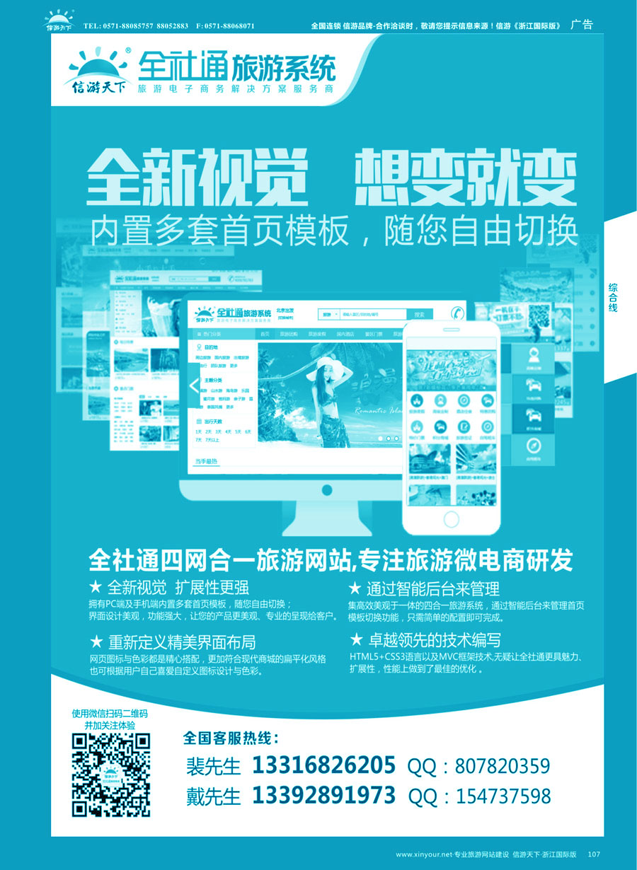 107 专业旅游网站建设四网合一版 