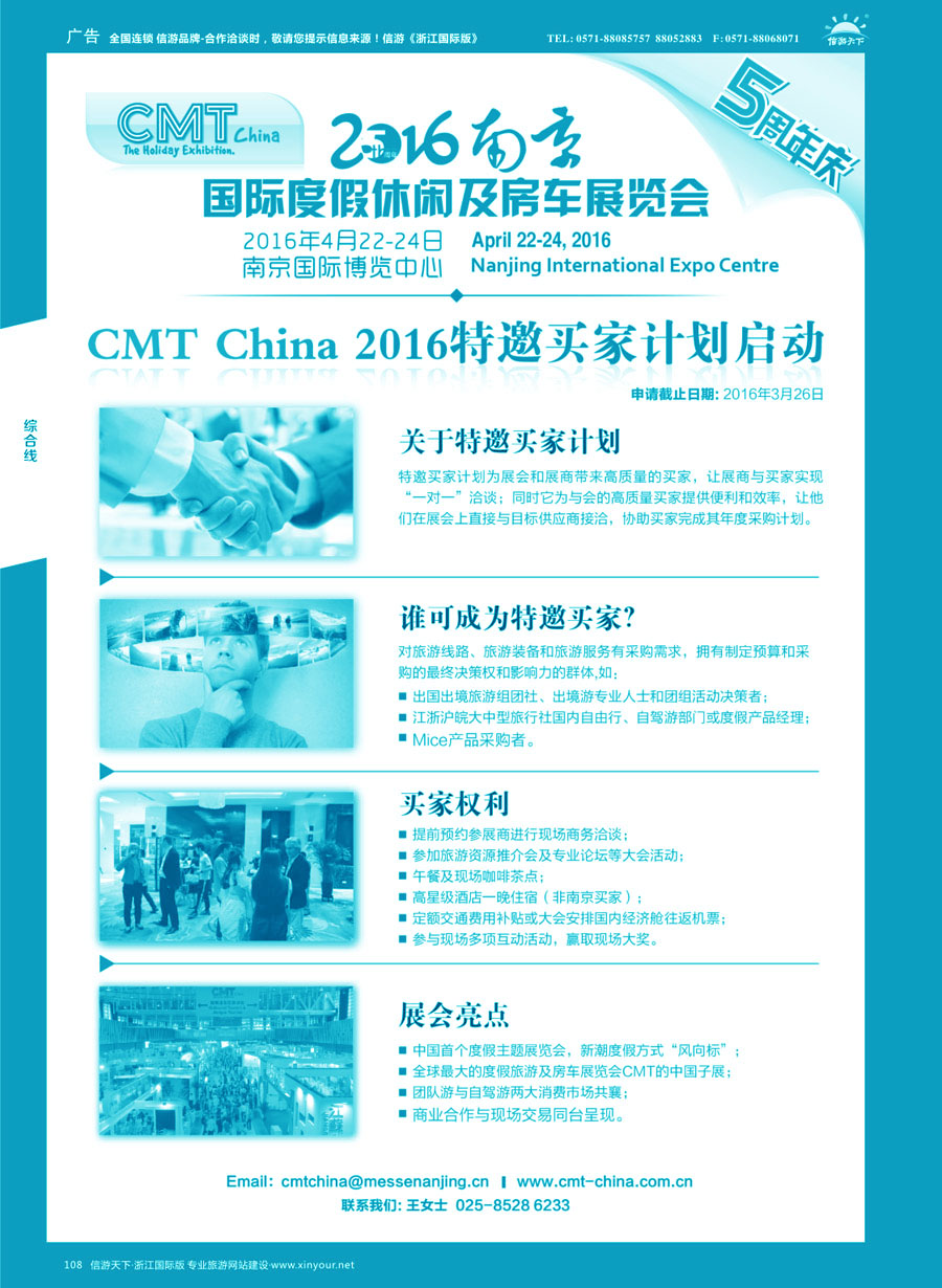 108 CMT2016南京度假休闲及房车展览会 