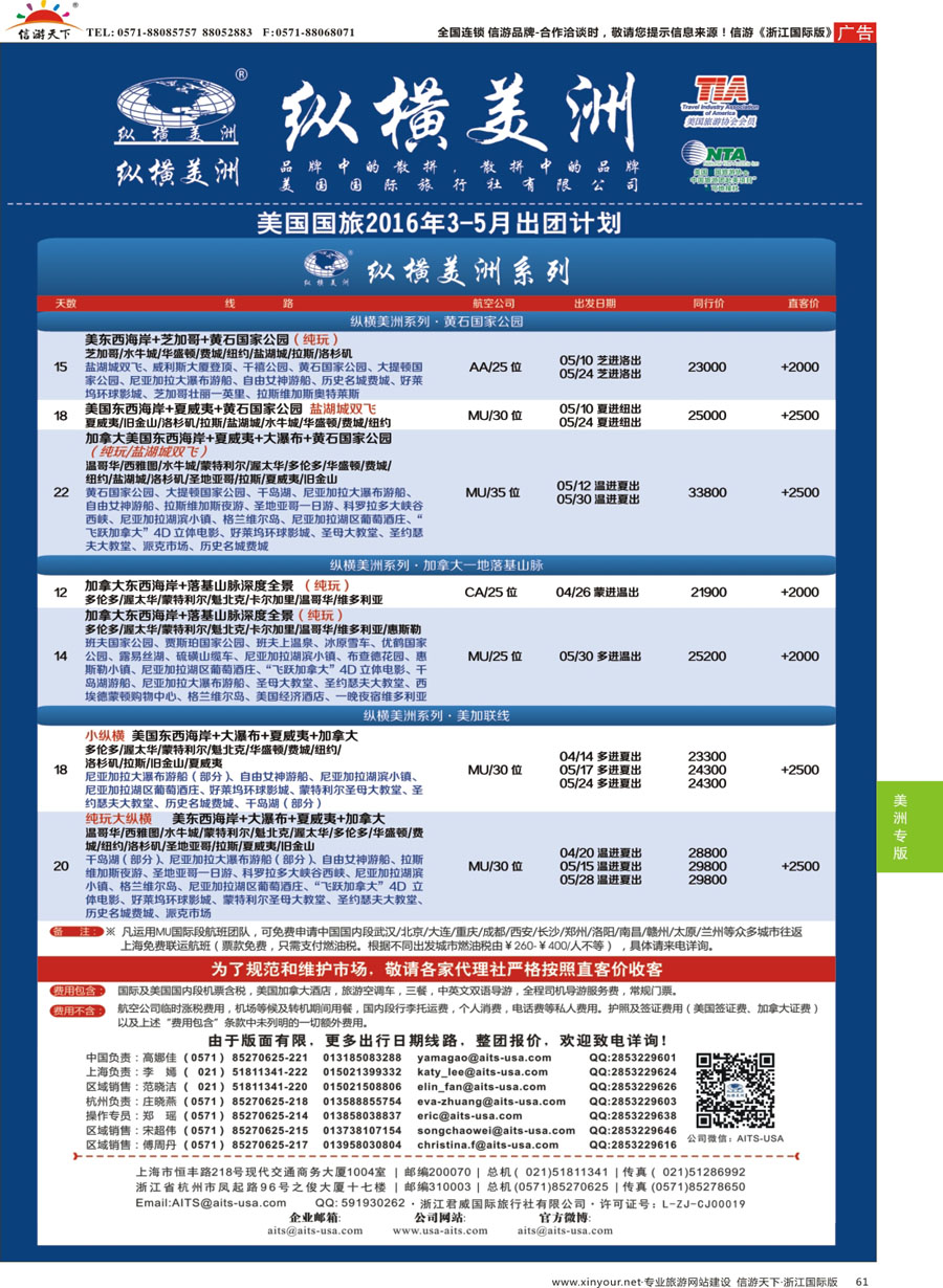 61 纵横美洲 