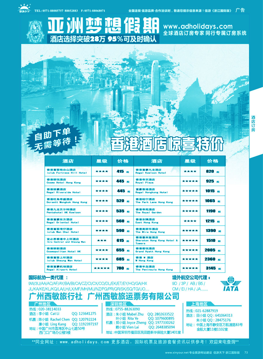 73 全球酒店订房专家-亚洲梦想假期 
