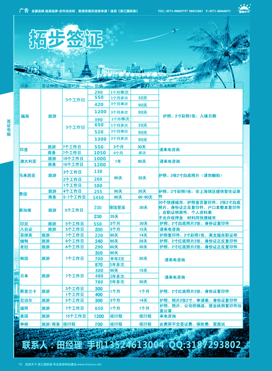 76 拓步签证 