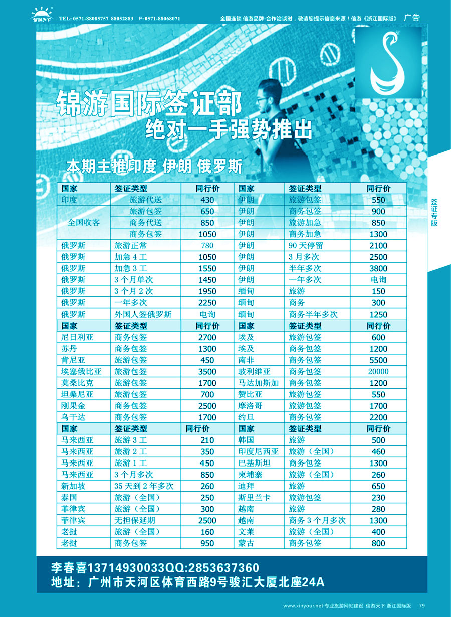 79 锦游签证-各国签证专家 