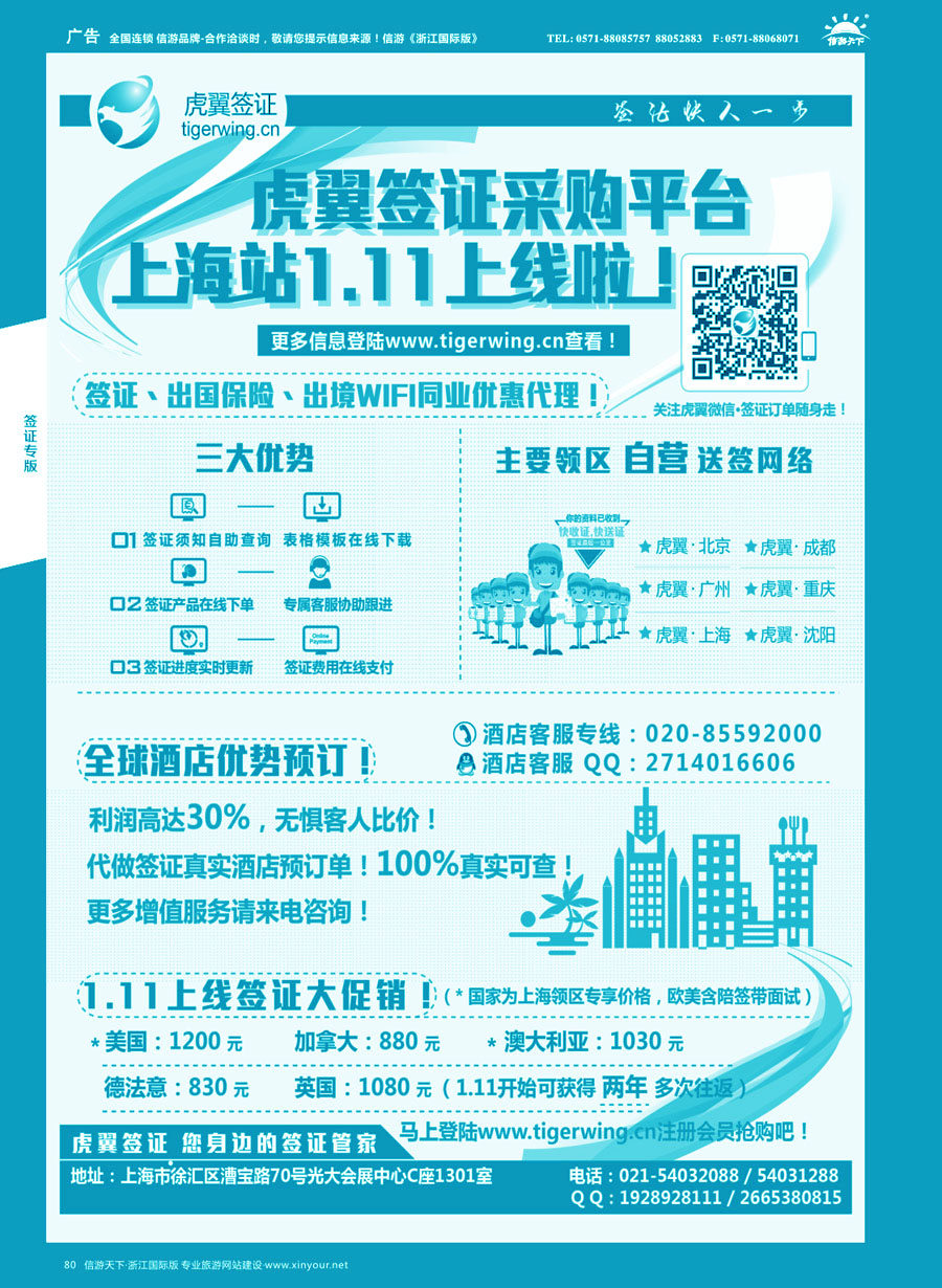 80 虎翼签证采购平台 ｛10391｝