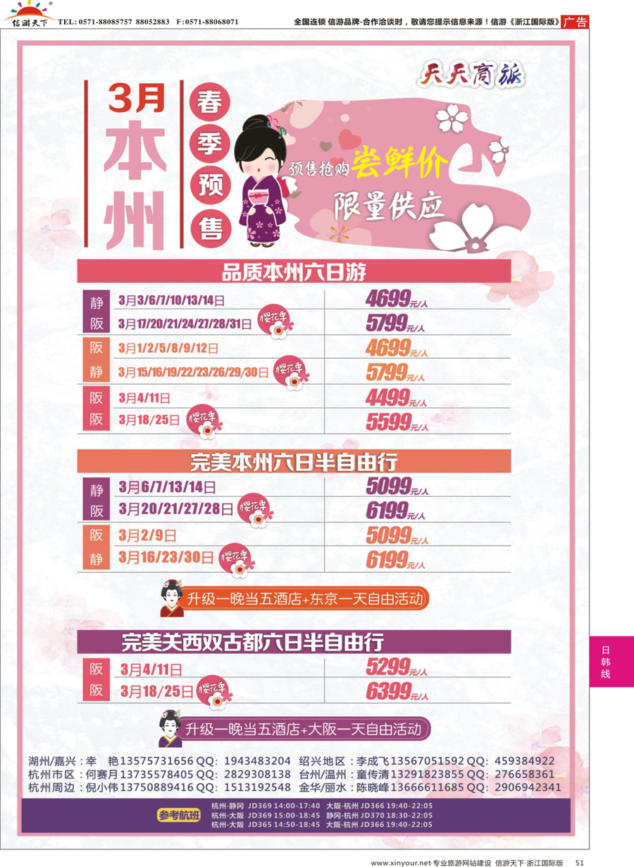 51 浙江天天商旅-韩国专线 