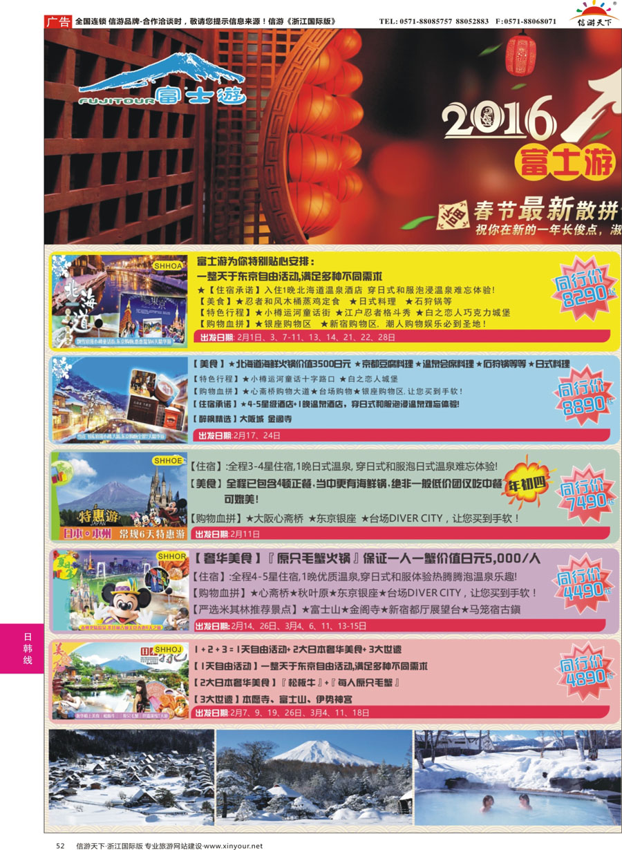 52 日本富士游--12-1月特刊 ｛02498｝