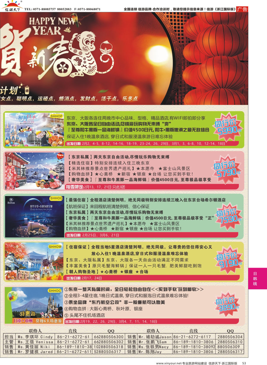 53 日本富士游--12-1月特刊 ｛02498｝