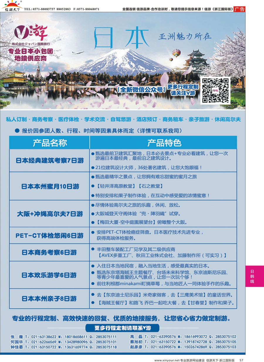 57 V游日本--小包团地接供应商 