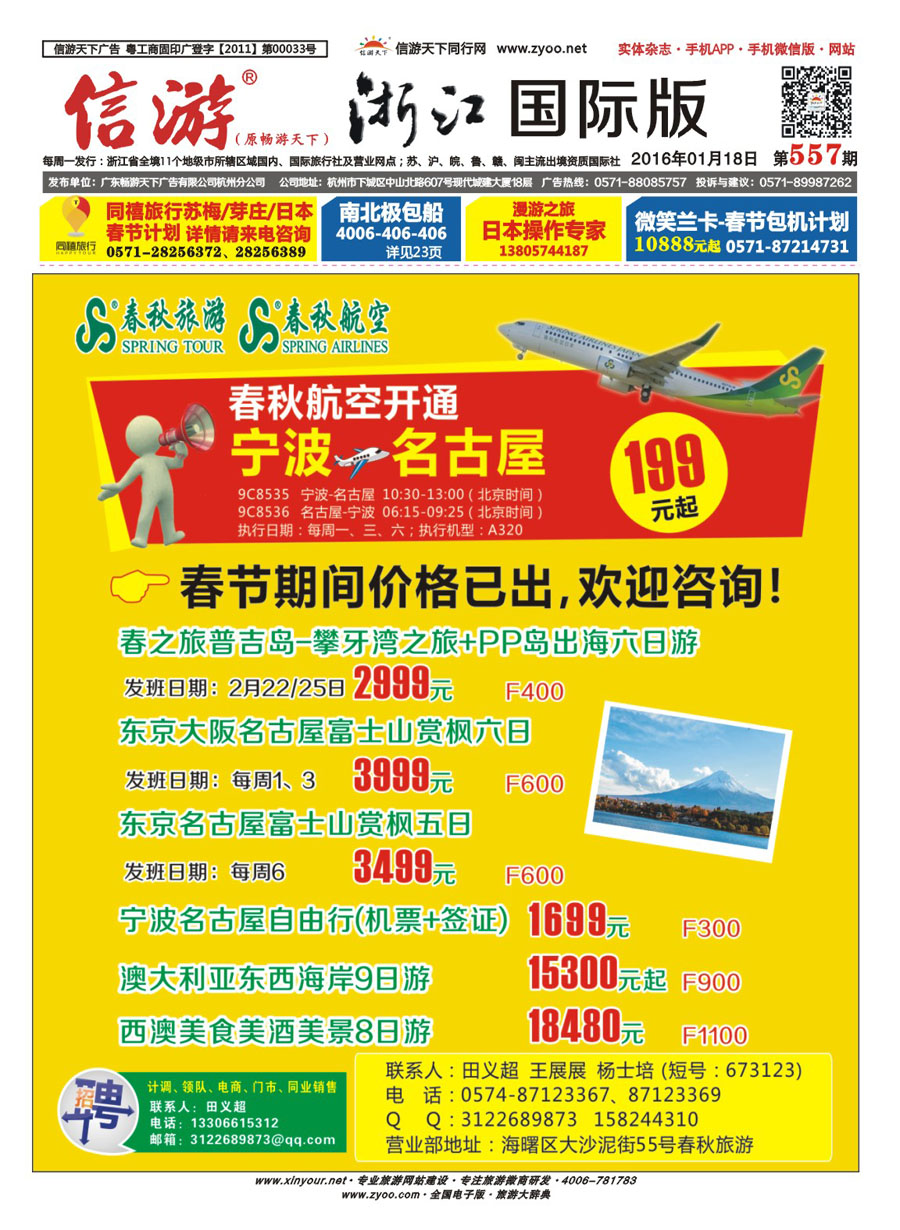 封面 上海春秋旅行社有限公司宁波分公司