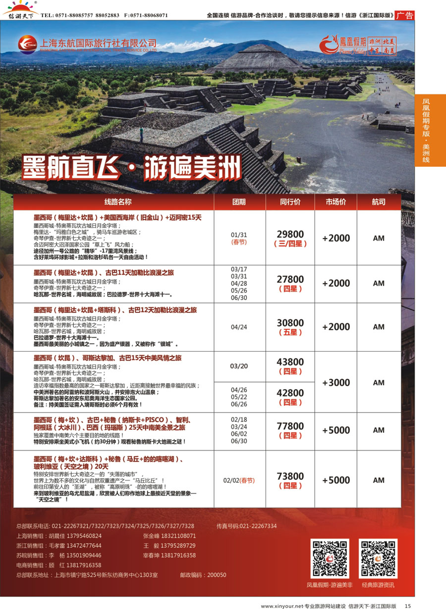 15 凤凰假期-非洲。中东。美洲 