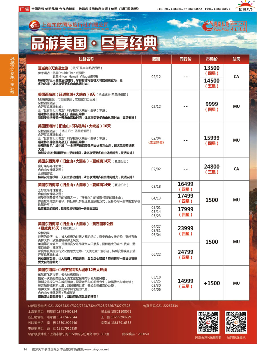 16 凤凰假期-非洲。中东。美洲 